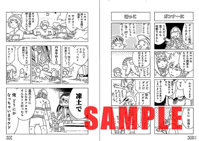 MHP 3rdのアンソロジーコミック「モンスターハンターポータブル 3rd　オフィシャルアンソロジーコミックVol.4」最新刊ページサンプル公開！CD「狩猟音楽祭2011」も発売中の画像1
