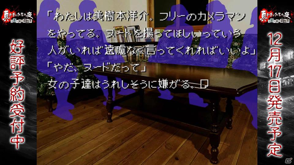PS Vita/PS3「真かまいたちの夜 11人目の訪問者（サスペクト）」公式サイトにてサウンドノベル「ちょっとおかしなかまいたちの夜」本日配信開始！第6回は「美樹本編」の画像2
