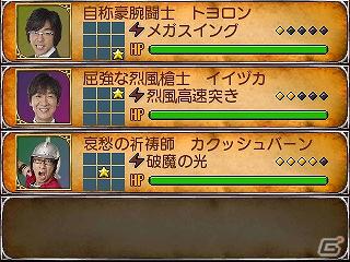 3DS/iPhone/iPod touch/iPad「勇現会社ブレイブカンパニー」イメージキャラクター「東京03」勇者配信開始の画像1