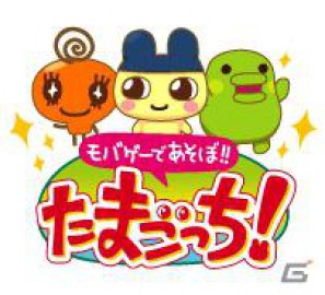 たまごっち初のソーシャルゲーム「モバゲーであそぼ！たまごっち」Mobageでのサービスを開始の画像2