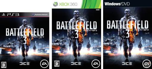 先着でBF3オリジナル ドッグタグをプレゼント！PS3/Xbox 360「バトルフィールド 3」麒麟をゲストに迎えた発売記念イベントを開催の画像2