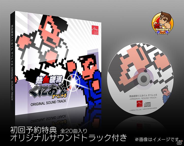3DS「熱血硬派くにおくん すぺしゃる」予約特典のステッカーとオリジナルサウンドトラックを公開の画像2