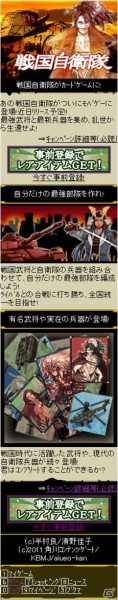 あの「戦国自衛隊」がついにソーシャルゲーム化！Mobage「生還せよ！戦国自衛隊」事前登録開始の画像7