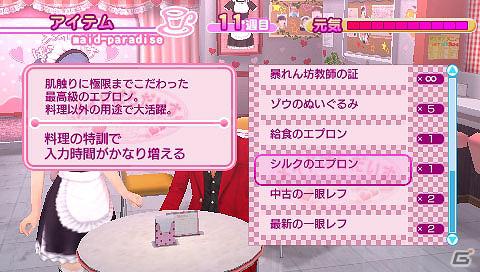 「ガチトラ！」で好評だった「メイド喫茶ゲーム」が新タイトルに！PSP「メイド☆ぱらだいす ～目指せ！メイドナンバーワン！～」情報を公開の画像11