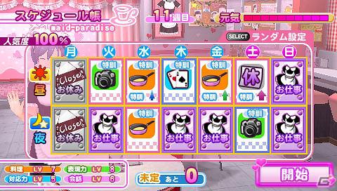 「ガチトラ！」で好評だった「メイド喫茶ゲーム」が新タイトルに！PSP「メイド☆ぱらだいす ～目指せ！メイドナンバーワン！～」情報を公開の画像9