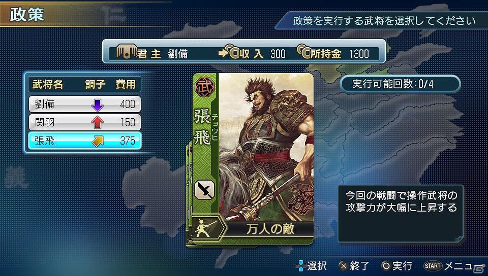 PS Vita「真・三國無双 NEXT」メインモードの一つである演義モードをイベントシーンを交えて紹介！の画像1