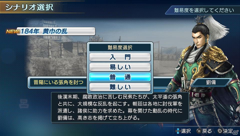 PS Vita「真・三國無双 NEXT」メインモードの一つである演義モードをイベントシーンを交えて紹介！の画像5