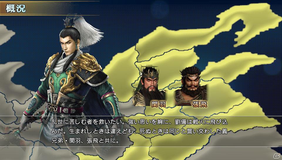 PS Vita「真・三國無双 NEXT」メインモードの一つである演義モードをイベントシーンを交えて紹介！の画像7