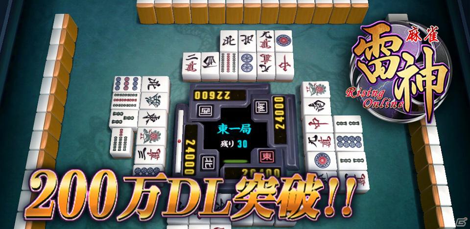 iOS/Androidアプリ「麻雀 雷神 -Rising-」累計200万DL突破！タブレット端末が10名に当たる大感謝キャンペーン開始の画像1