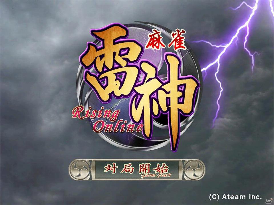 iOS/Androidアプリ「麻雀 雷神 -Rising-」累計200万DL突破！タブレット端末が10名に当たる大感謝キャンペーン開始の画像4