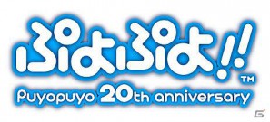3DS/Wii/PSP「ぷよぷよ！！ 」予約特典「アニバーサリーサウンドコレクション」の収録楽曲が決定！「ぷよぷよTシャツ」などが当たるキャンペーンも実施の画像2
