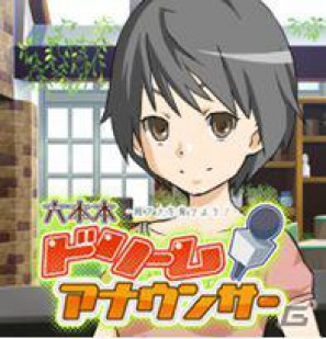 テレビ朝日公認の女性アナウンサー育成ゲーム！GREE「六本木ドリームアナウンサー　～局アナを育てよう！～」本日より配信開始の画像1