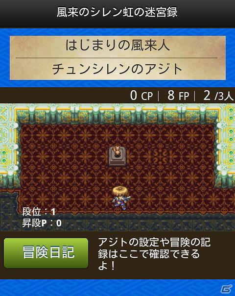 Android「不思議のダンジョン 風来のシレン 虹の迷宮録」本サービスがついに開始！オープンβ参加者限定アイテムプレゼントキャンペーンも実施の画像5