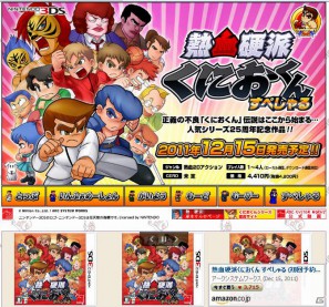 3DS「熱血硬派くにおくん すぺしゃる」公式サイトでバトルロイヤル動画を更新！ブログパーツの配信も開始の画像1