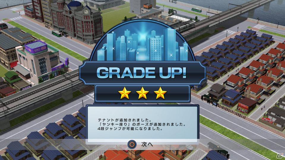 街を発展させることでジャンプ力アップ！？PS3/Xbox 360「街ingメーカー4」ゲームの流れとシステムを紹介の画像4