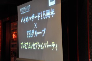 サプライズで新作が発表！「バイオハザード15周年記念×TBIグループアニバーサリーキャンペーン」レセプションパーティー開催、ゲストに三橋玲子さん登壇の画像2