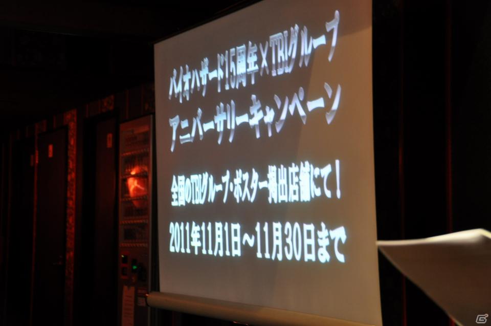 サプライズで新作が発表！「バイオハザード15周年記念×TBIグループアニバーサリーキャンペーン」レセプションパーティー開催、ゲストに三橋玲子さん登壇の画像12