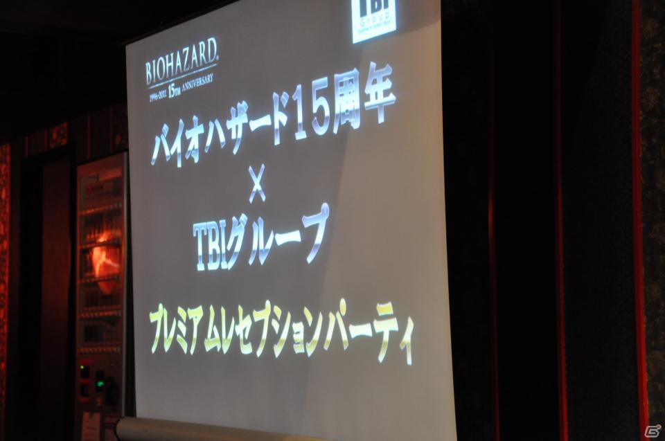 サプライズで新作が発表！「バイオハザード15周年記念×TBIグループアニバーサリーキャンペーン」レセプションパーティー開催、ゲストに三橋玲子さん登壇の画像2