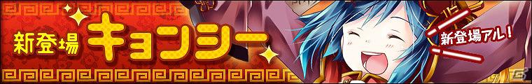 Yahoo！Mobage「わグルま！」本日4匹の新キャラクター情報を公開！さらに、新キャラクターの1匹「キョンシー」を実装の画像6