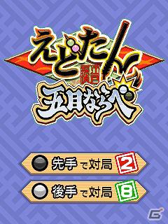 日本伝統のボードゲームが登場！「えどたん」×「五目ならべ」！「続えどたん」第三話配信開始の画像1