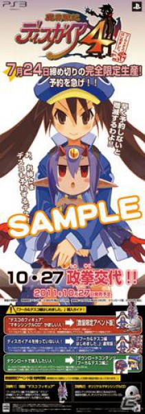 「NIPPON1.jp ショップ」にて「魔界戦記ディスガイア4 フーカ＆デスコ編はじめました。」発売キャンペーン開催の画像7