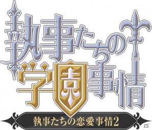大人気恋愛ソーシャルゲームがMobageに登場！「執事たちの学園事情 for Mobage」配信開始の画像1