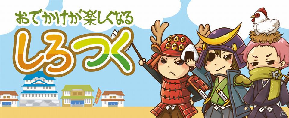 Mobage「しろつく」亀岡市観光協会とのタイアップイベントの開催が決定の画像1