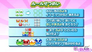 PSP版「ぷよぷよ！！」の体験版が本日より配信開始！「ぷよぷよ！！ プレイ動画投稿コンテスト」も開催決定の画像2