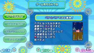 PSP版「ぷよぷよ！！」の体験版が本日より配信開始！「ぷよぷよ！！ プレイ動画投稿コンテスト」も開催決定の画像4