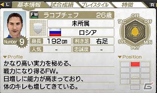 PSP「J.LEAGUE プロサッカークラブをつくろう！7　EURO PLUS」無料選手ダウンロード11月分の配信リストを公開の画像16