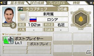 PSP「J.LEAGUE プロサッカークラブをつくろう！7　EURO PLUS」無料選手ダウンロード11月分の配信リストを公開の画像17