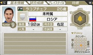 PSP「J.LEAGUE プロサッカークラブをつくろう！7　EURO PLUS」無料選手ダウンロード11月分の配信リストを公開の画像18