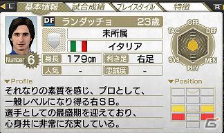 PSP「J.LEAGUE プロサッカークラブをつくろう！7　EURO PLUS」無料選手ダウンロード11月分の配信リストを公開の画像19