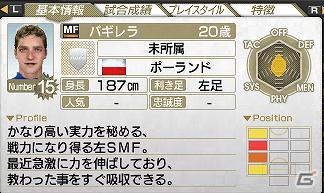 PSP「J.LEAGUE プロサッカークラブをつくろう！7　EURO PLUS」無料選手ダウンロード11月分の配信リストを公開の画像7