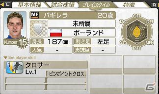 PSP「J.LEAGUE プロサッカークラブをつくろう！7　EURO PLUS」無料選手ダウンロード11月分の配信リストを公開の画像8