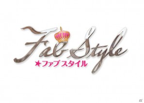 3DS/DS「FabStyle」女性ブロガー限定の先行体験会が11月13日に実施決定の画像1