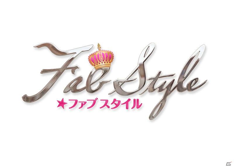 3DS/DS「FabStyle」女性ブロガー限定の先行体験会が11月13日に実施決定の画像1