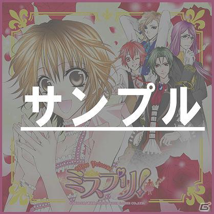DS「MISS PRINCESS ミスプリ！」抽選で計50名に豪華賞品があたる！ゲーム＆コミック合同キャンペーン開催の画像2