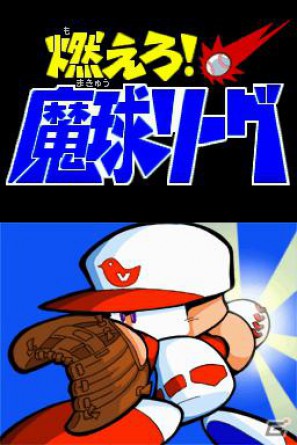 4種類の選手育成モードが楽しめる「パワポケ」シリーズ最新作！DS「パワプロクンポケット14」が12月1日発売の画像6