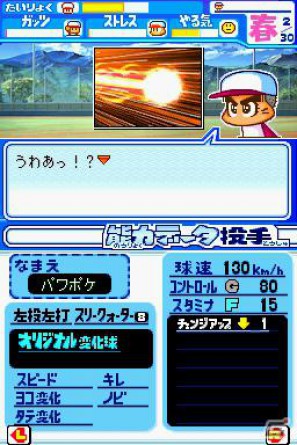 4種類の選手育成モードが楽しめる「パワポケ」シリーズ最新作！DS「パワプロクンポケット14」が12月1日発売の画像8
