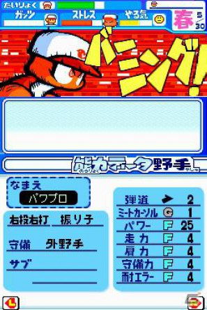 4種類の選手育成モードが楽しめる「パワポケ」シリーズ最新作！DS「パワプロクンポケット14」が12月1日発売の画像9