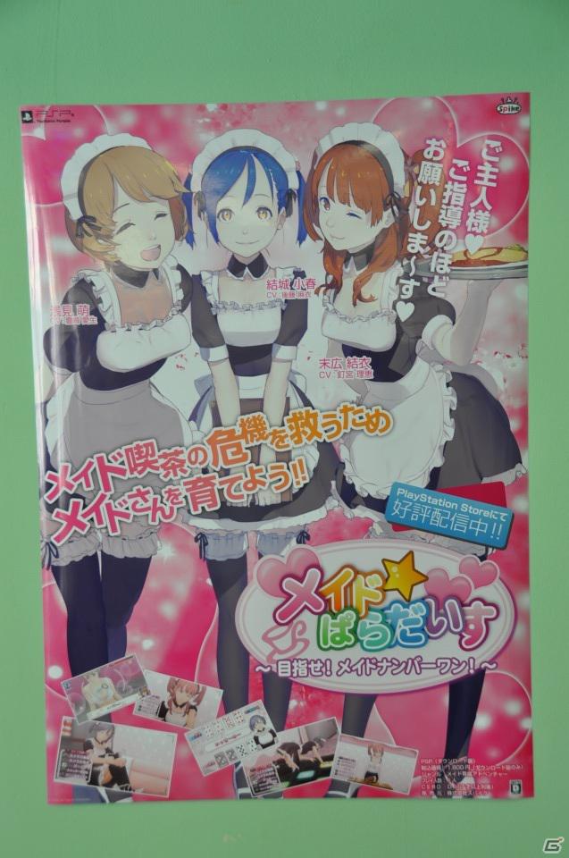 期間限定コラボメニューも登場！PSP「メイド☆ぱらだいす～ 目指せ！メイドナンバーワン！」秋葉原・メイド喫茶学院フィーユにて開発者トークショー実施の画像15
