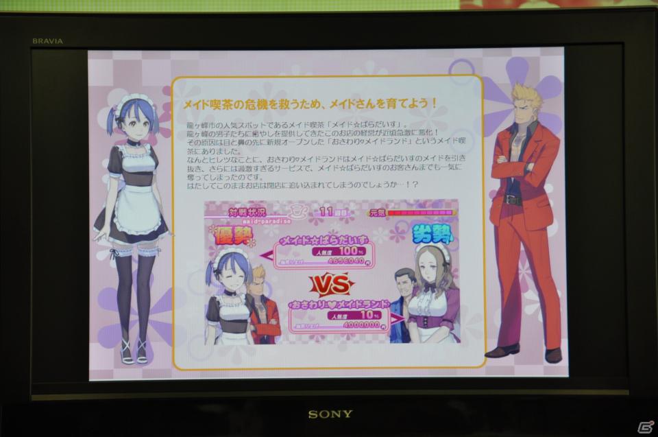 期間限定コラボメニューも登場！PSP「メイド☆ぱらだいす～ 目指せ！メイドナンバーワン！」秋葉原・メイド喫茶学院フィーユにて開発者トークショー実施の画像30