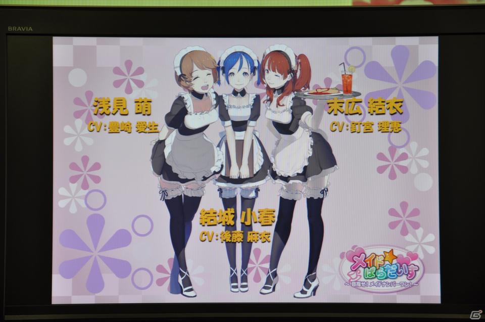 期間限定コラボメニューも登場！PSP「メイド☆ぱらだいす～ 目指せ！メイドナンバーワン！」秋葉原・メイド喫茶学院フィーユにて開発者トークショー実施の画像32