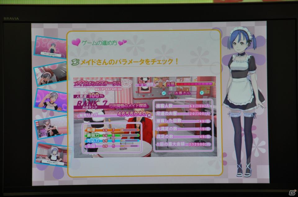 期間限定コラボメニューも登場！PSP「メイド☆ぱらだいす～ 目指せ！メイドナンバーワン！」秋葉原・メイド喫茶学院フィーユにて開発者トークショー実施の画像33