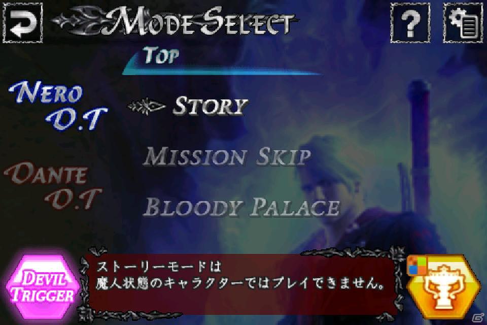 iPhone/iPod touch「デビル メイ クライ 4 リフレイン」「魔人ネロ」＆「魔人ダンテ」が追加となる無償アップデート実装！アップデートセールも実施の画像3