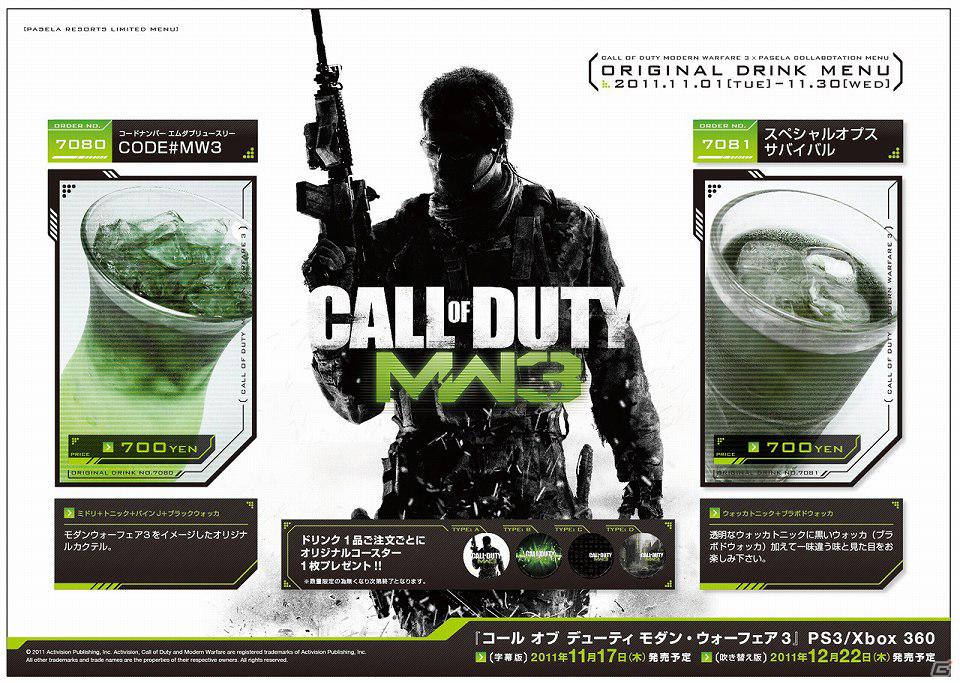 PS3/Xbox 360「コール オブ デューティ モダン・ウォーフェア3」カラオケパセラ、ジャンカラとのコラボレーションを本日より開始！の画像4