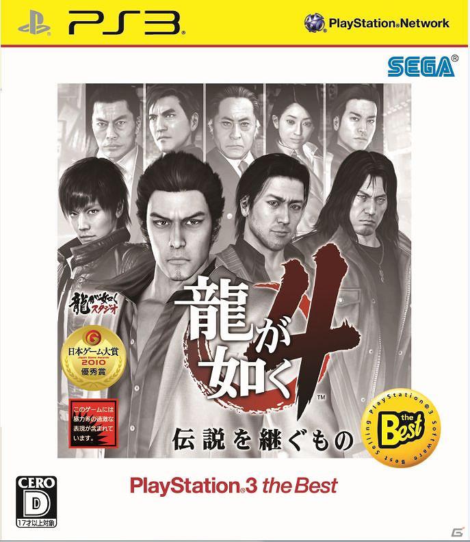 「龍が如く」シリーズのBest版4タイトルが12月1日に発売決定！「龍が如くモバイル for GREE」限定レアカードがもらえるシリアルナンバーも入ってさらにお得にの画像2