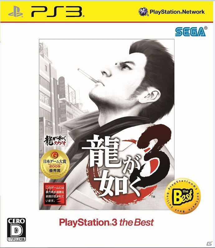 「龍が如く」シリーズのBest版4タイトルが12月1日に発売決定！「龍が如くモバイル for GREE」限定レアカードがもらえるシリアルナンバーも入ってさらにお得にの画像3