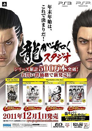 「龍が如く」シリーズのBest版4タイトルが12月1日に発売決定！「龍が如くモバイル for GREE」限定レアカードがもらえるシリアルナンバーも入ってさらにお得にの画像5